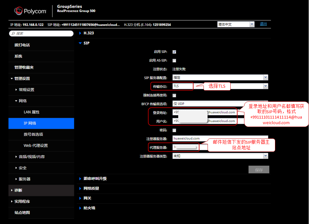  Polycom终端注册到华为云会议平台，第三方友商会议终端接入华为云会议（Polycom,Cisco为例说明） 摄像头麦克风视频会议宝利通polycom华为罗技腾讯会议小鱼亿联
