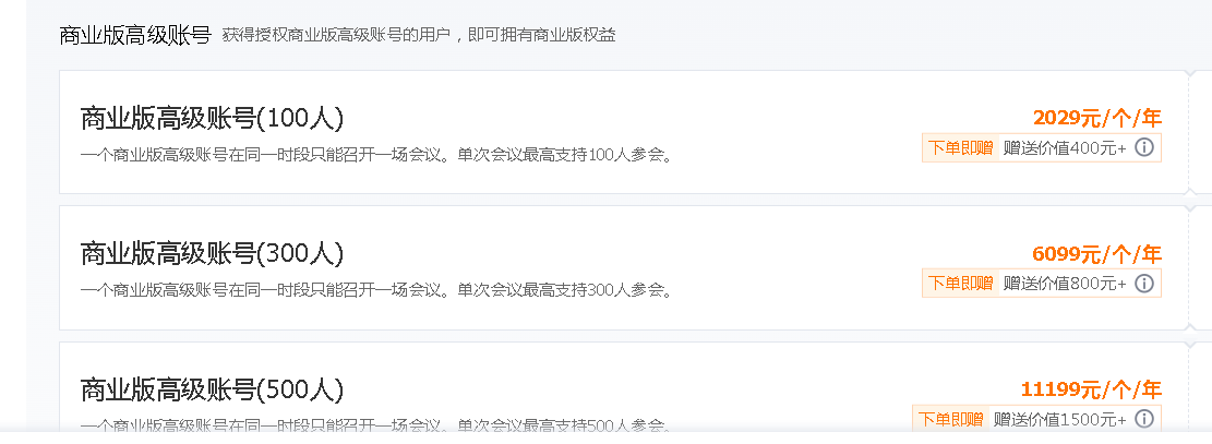 腾讯会议, SaaS版, 商业版 ,新购 摄像头麦克风视频会议宝利通polycom华为罗技腾讯会议小鱼亿联