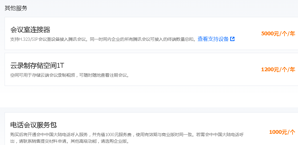 腾讯会议 SaaS版 商业版 新购 摄像头麦克风视频会议宝利通polycom华为罗技腾讯会议小鱼亿联